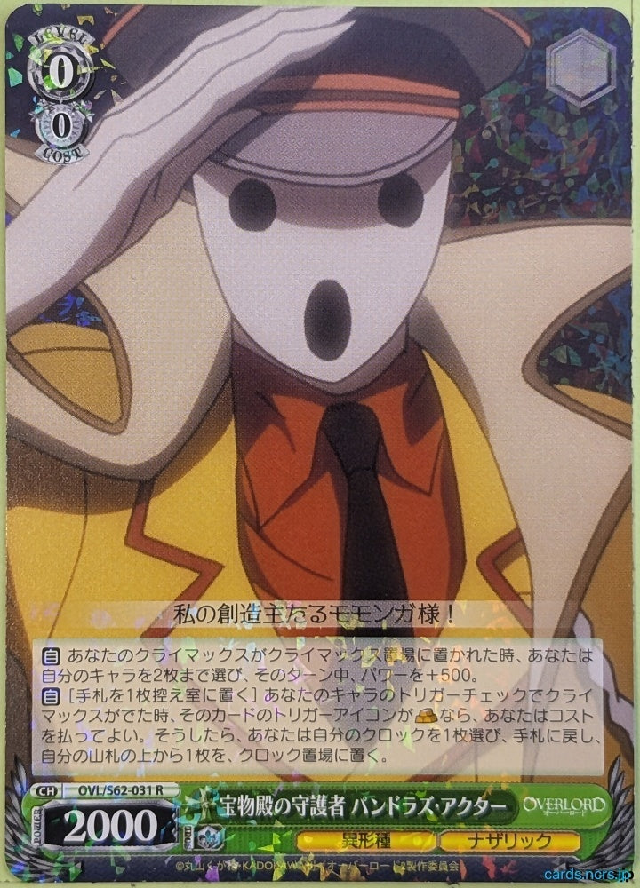 Weiss Schwarz OverLord OVL/S62-031R R Pandora's Actor Trading Card NM