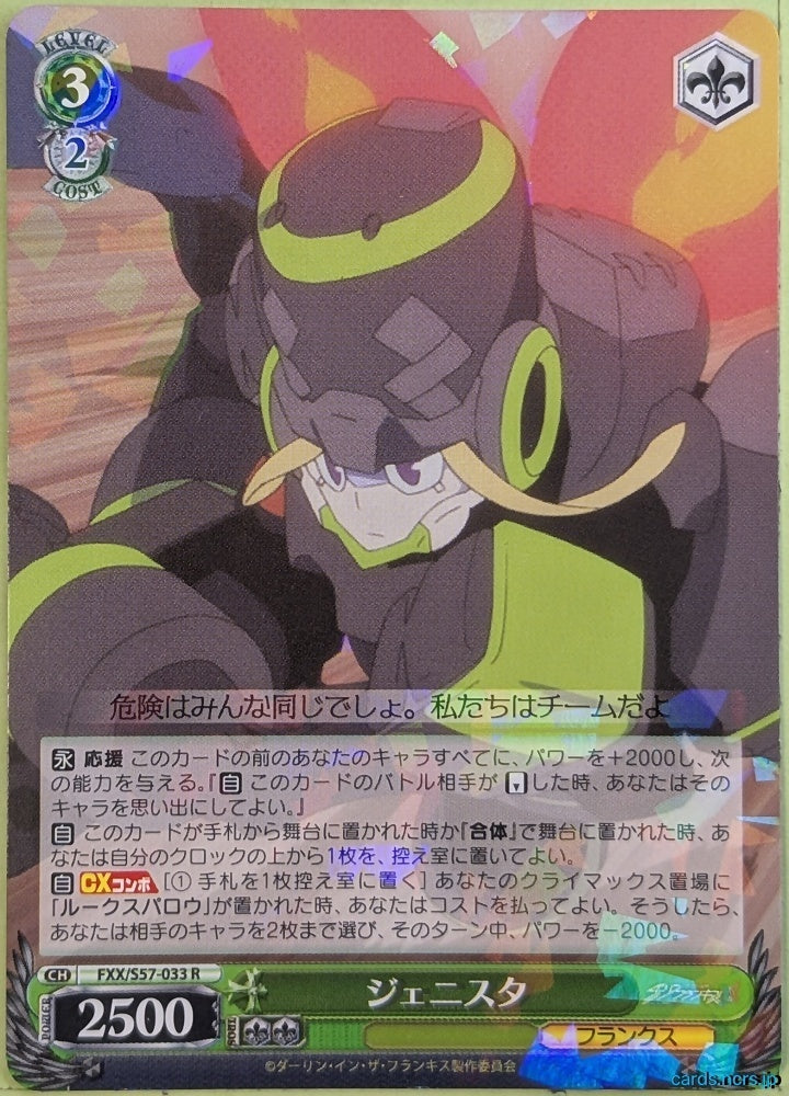 Weiss Schwarz Darling in the Franxx FXX/S57-033R R Genista Trading Card NM