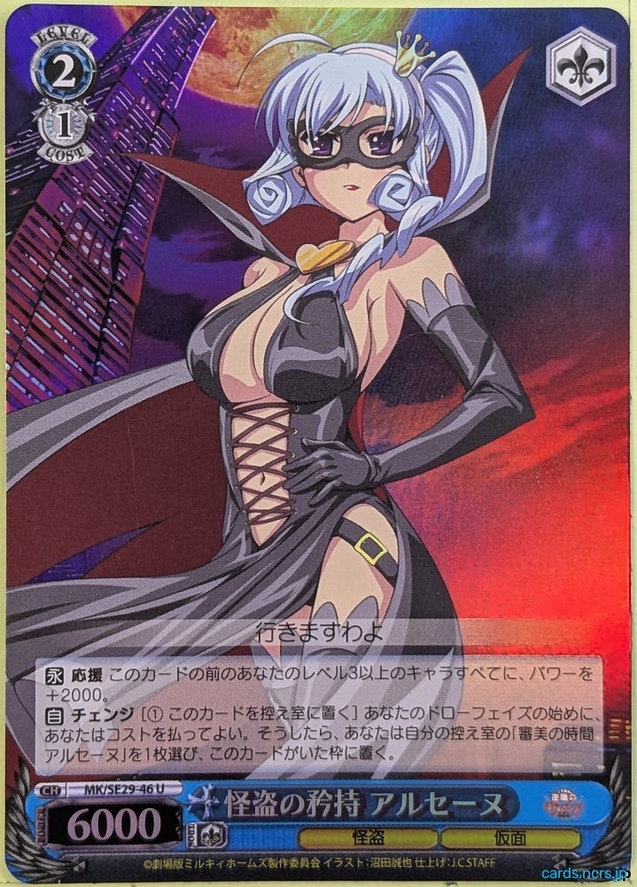 Weiss Schwarz Tantei Opera Milky Holmes MK/SE29-46UF U Arsene Trading Card NM