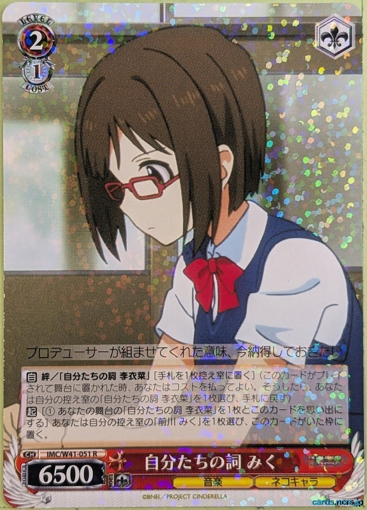 Weiss Schwarz Idolmaster IMC/W41-051R R Miku Maekawa Trading Card NM