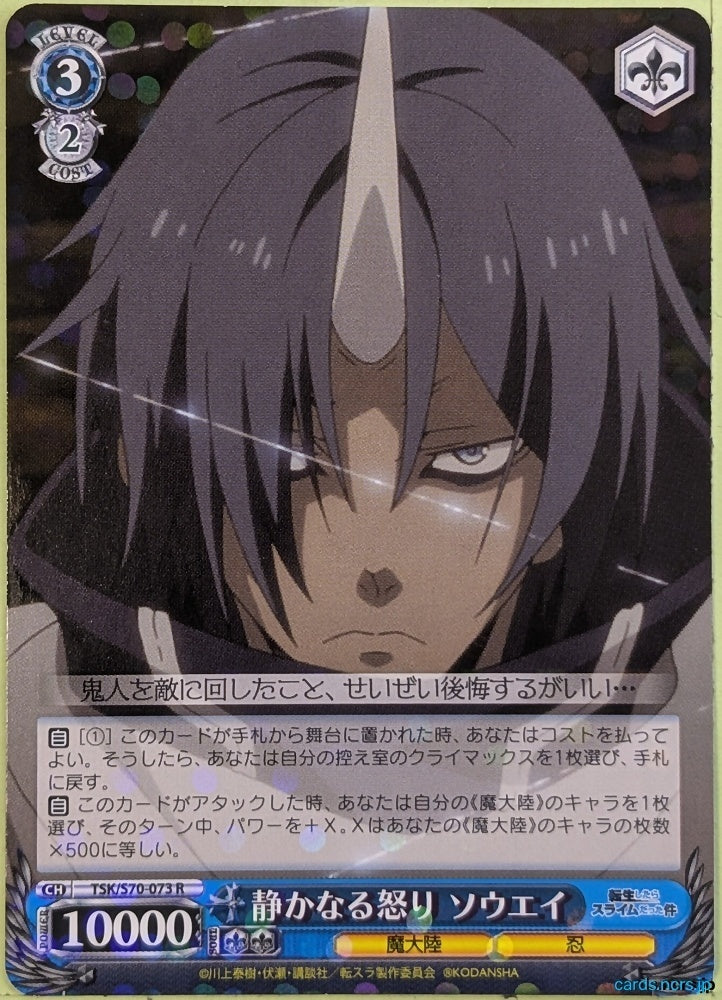 Weiss Schwarz That Time I Got Reincarnated as a Slime TSK/S70-073R R Souei Trading Card NM