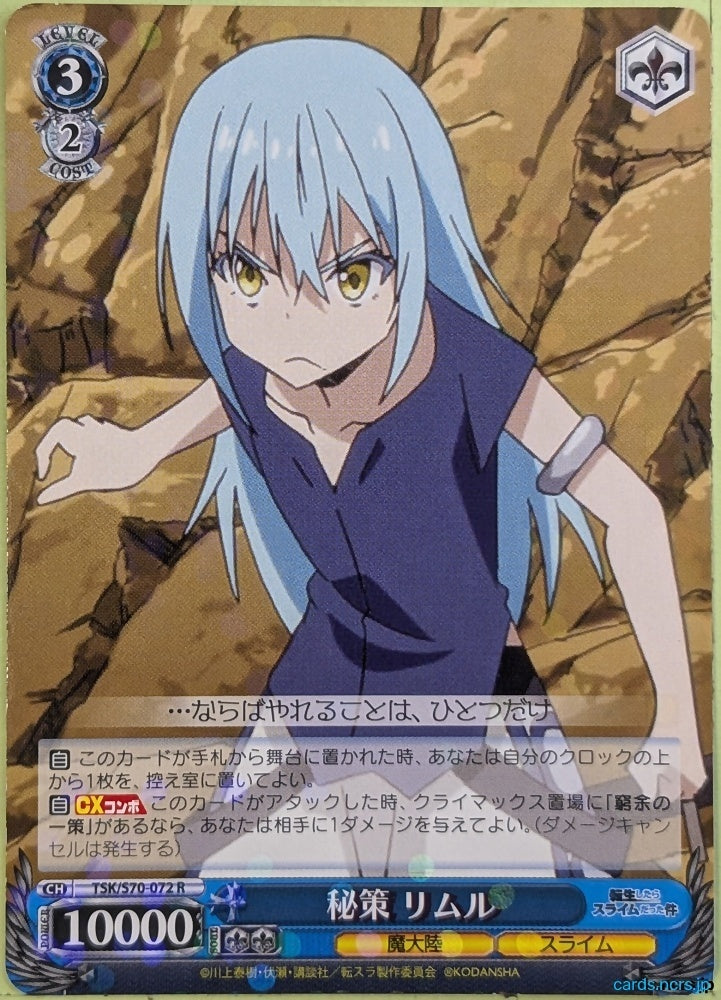 Weiss Schwarz That Time I Got Reincarnated as a Slime TSK/S70-072R R Rimuru Tempest Trading Card NM