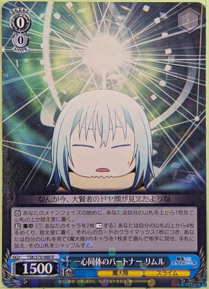 Weiss Schwarz That Time I Got Reincarnated as a Slime TSK/S70-068R R Rimuru Tempest Trading Card NM