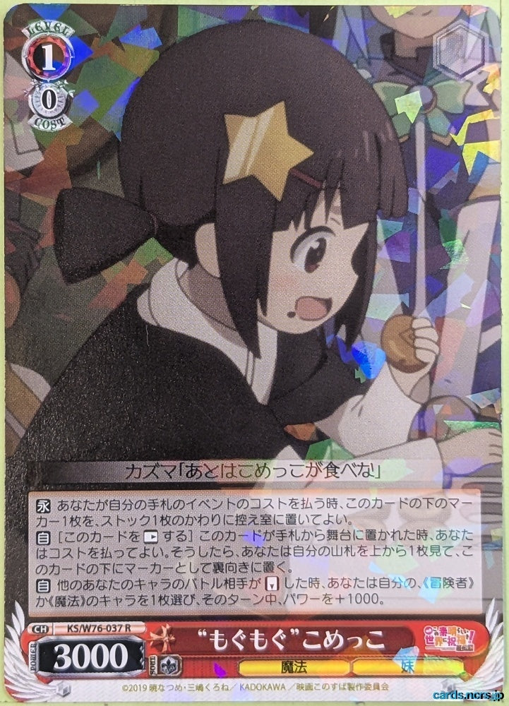 Weiss Schwarz KONOSUBA KS/W76-037R R Komekko Trading Card NM