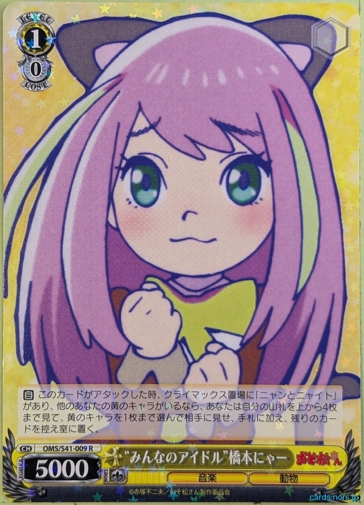 Weiss Schwarz Mr. Osomatsu OMS/S41-009R R Hashimoto Nyaa Trading Card NM