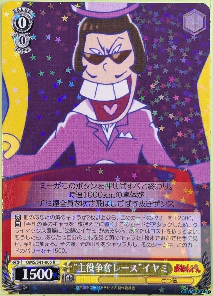 Weiss Schwarz Mr. Osomatsu OMS/S41-005R R Iyami Trading Card NM