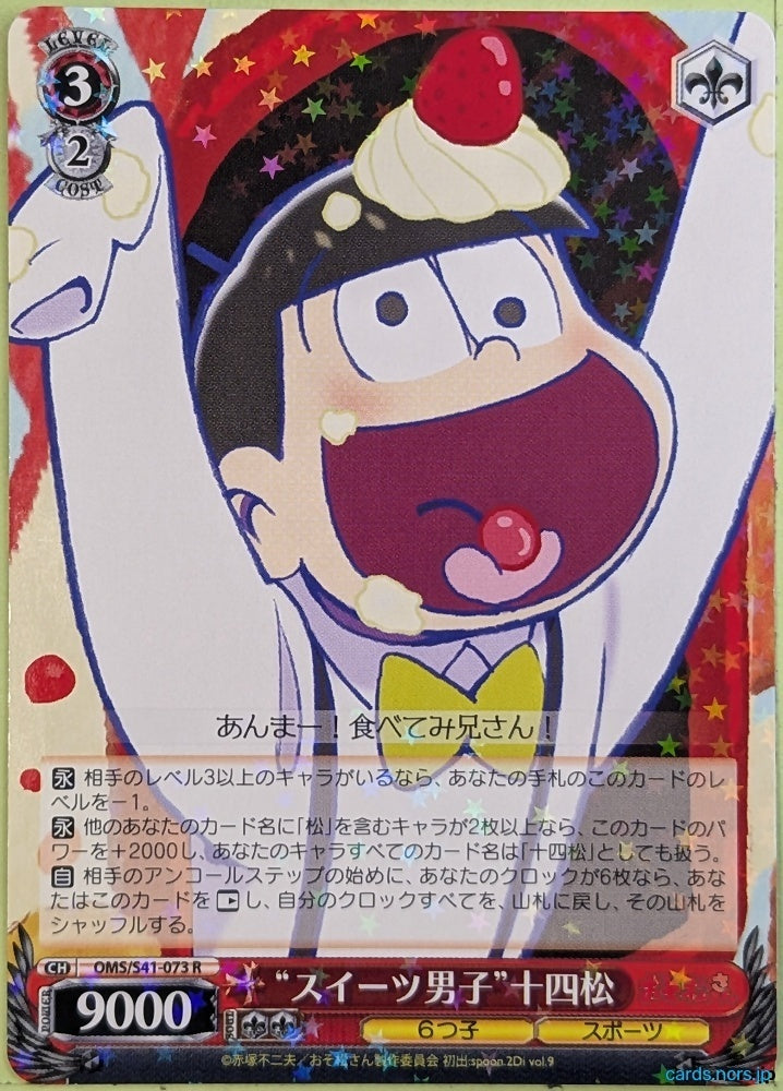 Weiss Schwarz Mr. Osomatsu OMS/S41-073R R Jushimatsu Trading Card NM