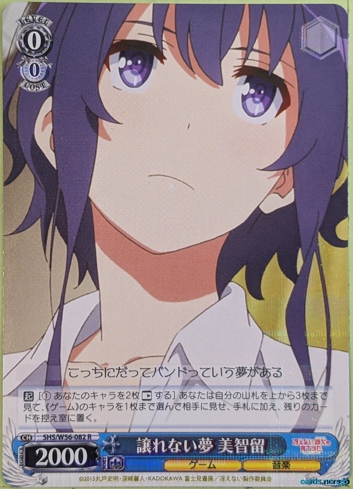 Weiss Schwarz How to raise a Boring Girlfriend SHS/W56-082R R Michiru Trading Card NM