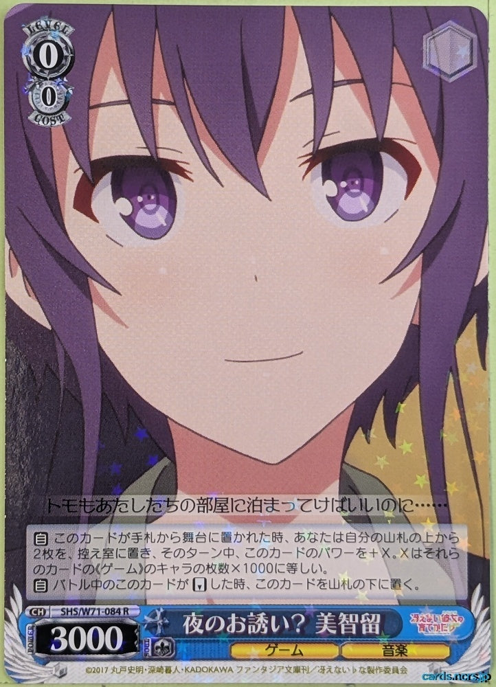 Weiss Schwarz How to raise a Boring Girlfriend SHS/W71-084R R Michiru Trading Card NM