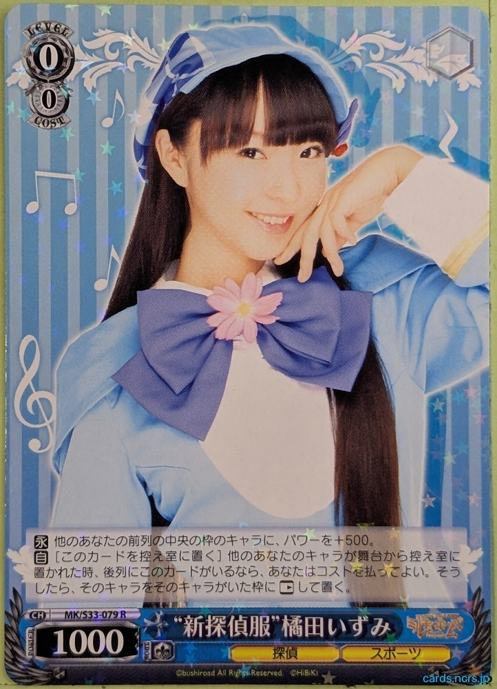 Weiss Schwarz Tantei Opera Milky Holmes MK/S33-079R R Izumi Kida Trading Card NM