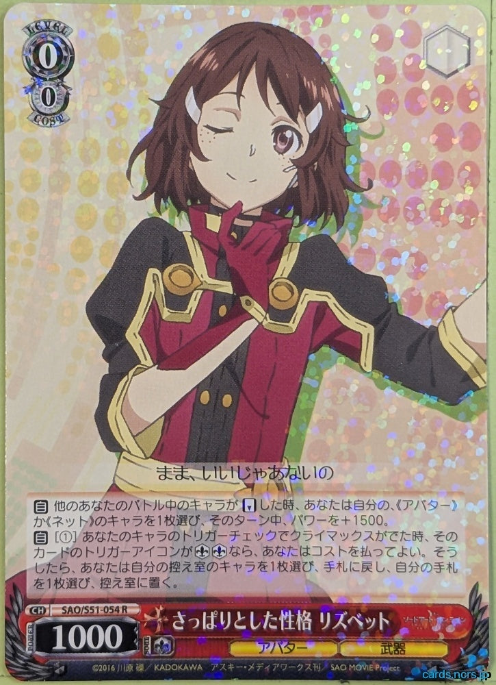 Weiss Schwarz Sword Art Online SAO/S51-054R R Lizbeth Trading Card NM
