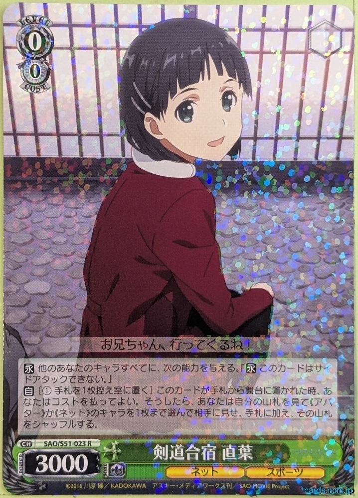 Weiss Schwarz Sword Art Online SAO/S51-023R R Suguha Trading Card NM