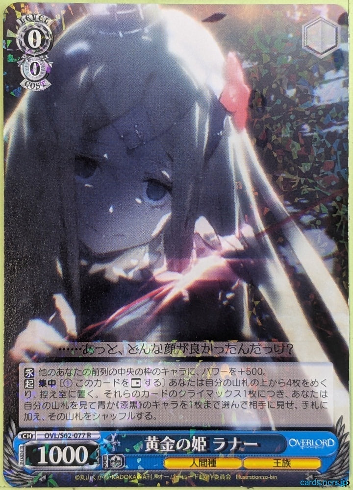 Weiss Schwarz OverLord OVL/S62-077R R Renner Trading Card NM
