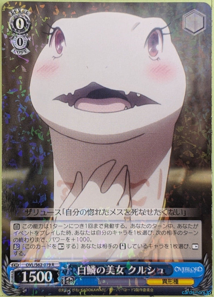 Weiss Schwarz OverLord OVL/S62-079R R Crusch Trading Card NM
