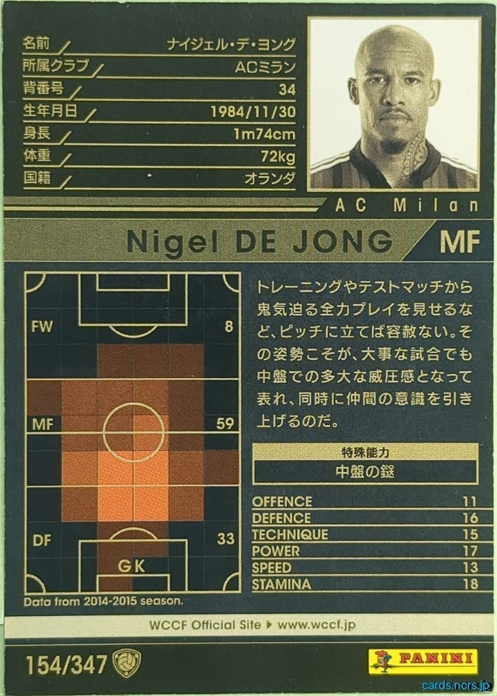 Panini WCCF Football WCCF/2015-2016-154/347 N Nigel de Jong Trading Card EX