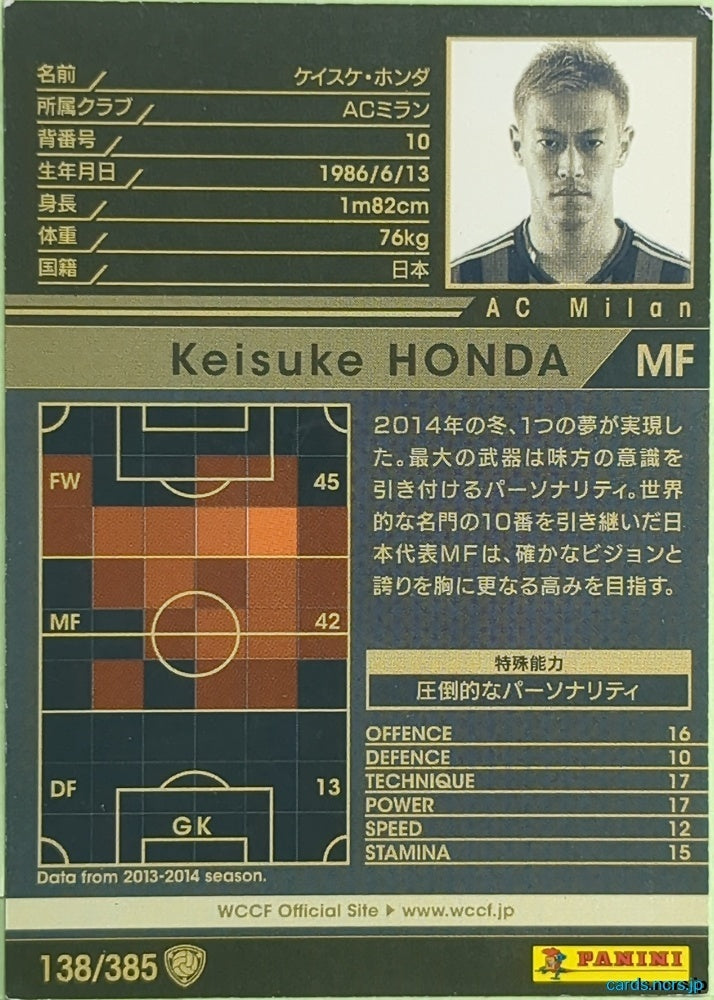 Panini WCCF Football WCCF/2013-2014-138/385 N Keisuke Honda Trading Card EX