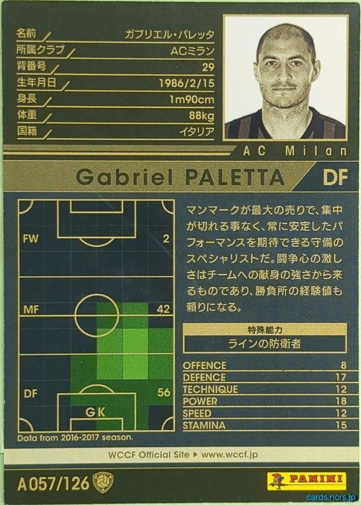 Panini WCCF Football WCCF/2016-2017-A057/126 N Gabriel PALETTA Trading Card EX