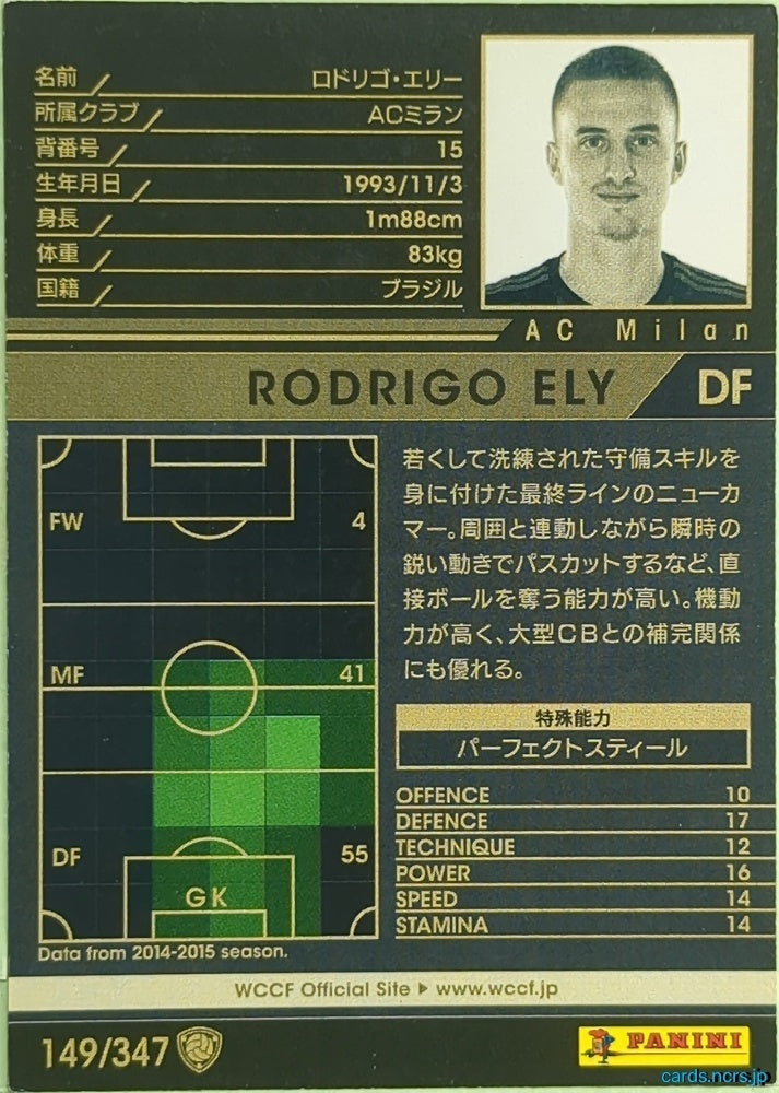 Panini WCCF Football WCCF/2015-2016-149/347 N Rodrigo Ely Trading Card EX
