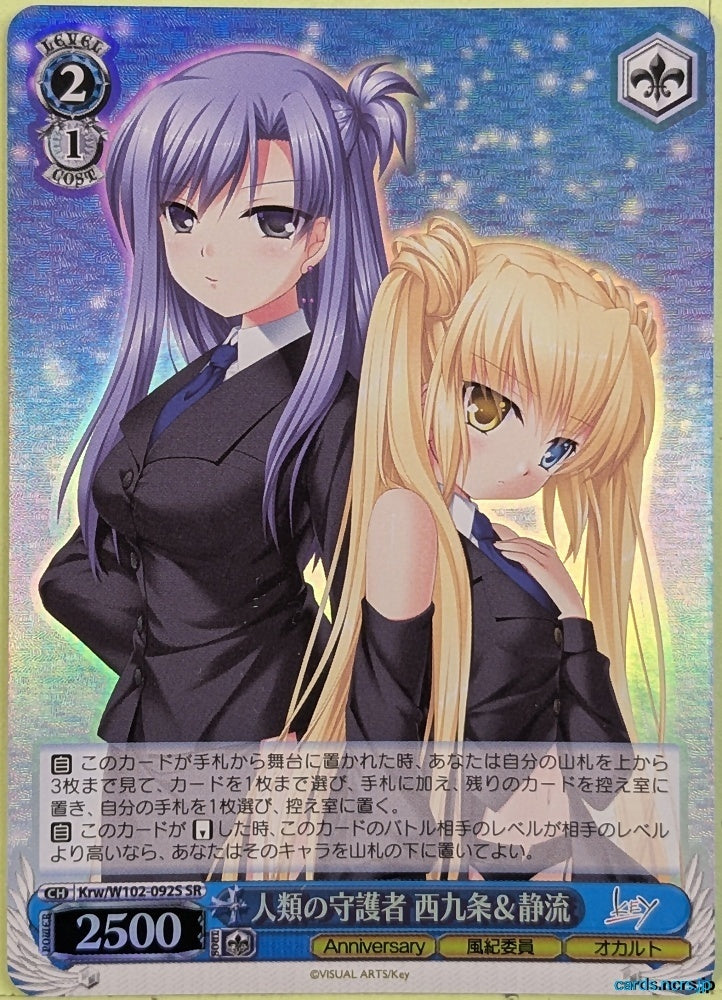 Weiss Schwarz Rewrite KRW/W102-092SSR SSR Sizuru Nakatsu Trading Card NM