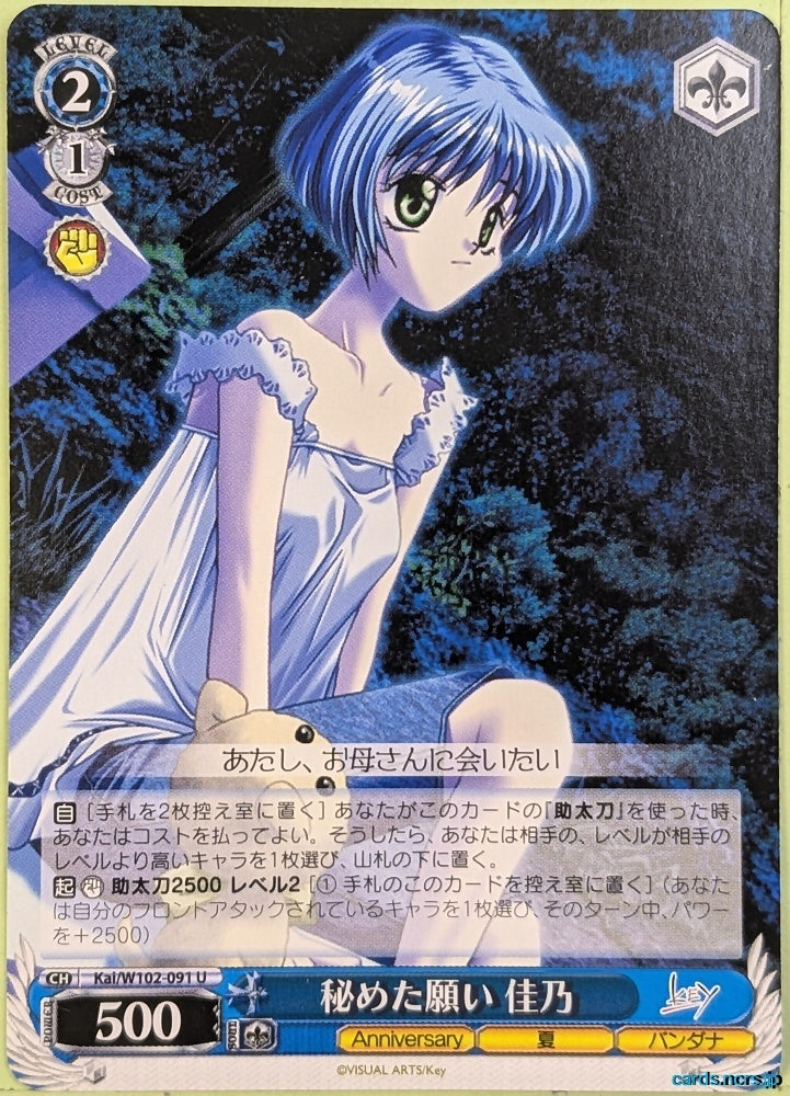 Weiss Schwarz Air Kai/W102-091U U Kano Kirishima Trading Card NM