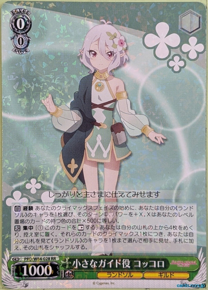 Weiss Schwarz Princess Connect PRD/W84-028RR RR Kokkoro Trading Card NM