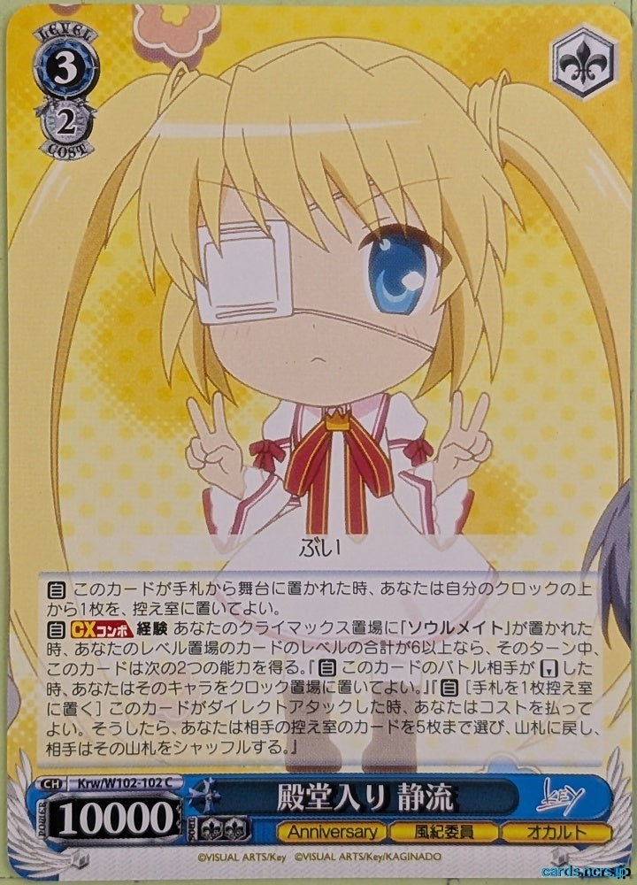 Weiss Schwarz Rewrite Krw/W102-102C C Sizuru Nakatsu Trading Card NM