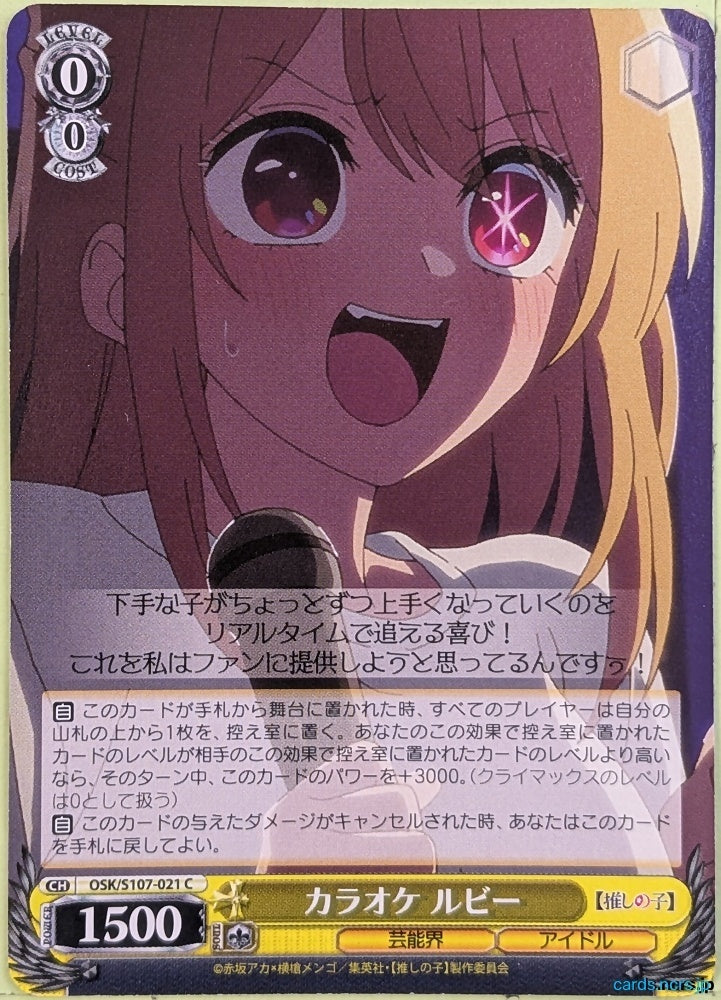 Weiss Schwarz Oshi no Ko OSK/S107-021C C Ruby Hoshino Trading Card NM
