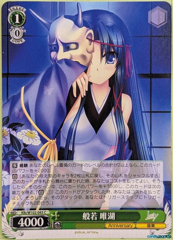 Weiss Schwarz Little Busters! Klb/W102-043C C Yuiko Kurugaya Trading Card NM