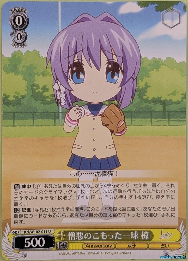 Weiss Schwarz CLANNAD Kcl/W102-011U U Ryou Fujibayashi Trading Card NM