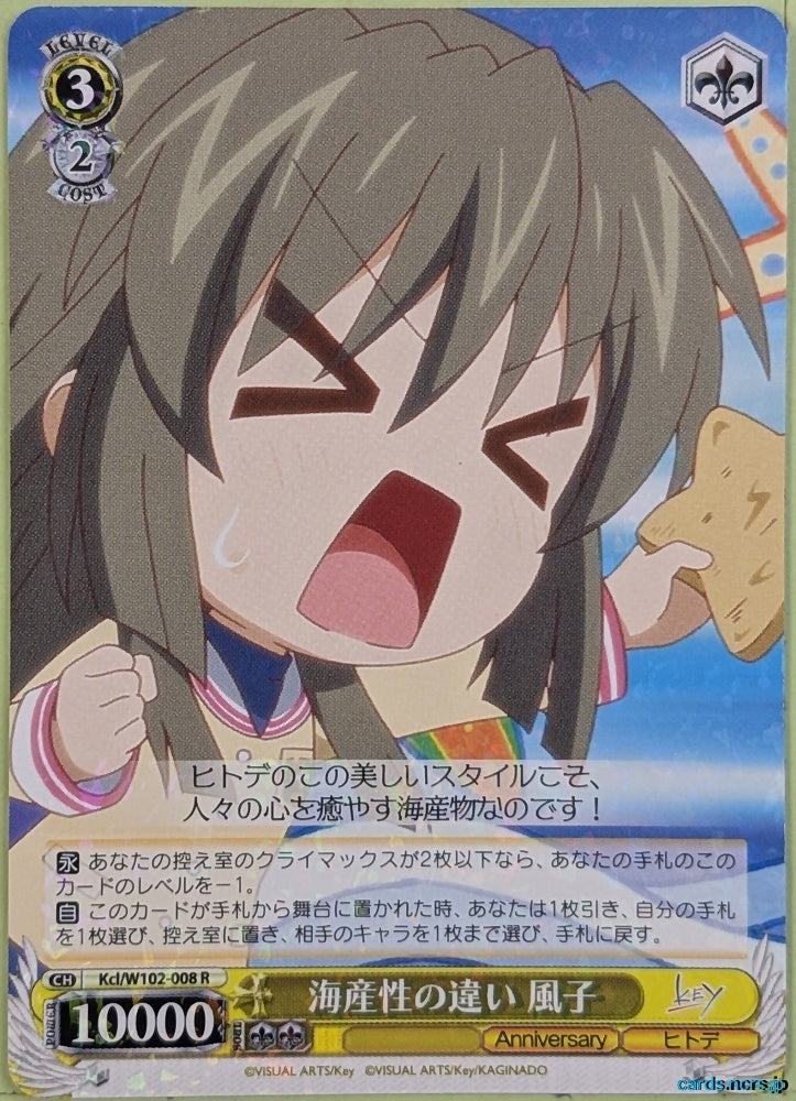 Weiss Schwarz CLANNAD Kcl/W102-008R R Fuko Ibuki Trading Card NM