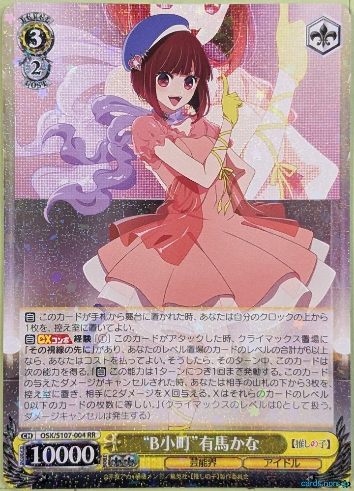 Weiss Schwarz Oshi no Ko OSK/S107-004RR RR Kana Arima Trading Card NM