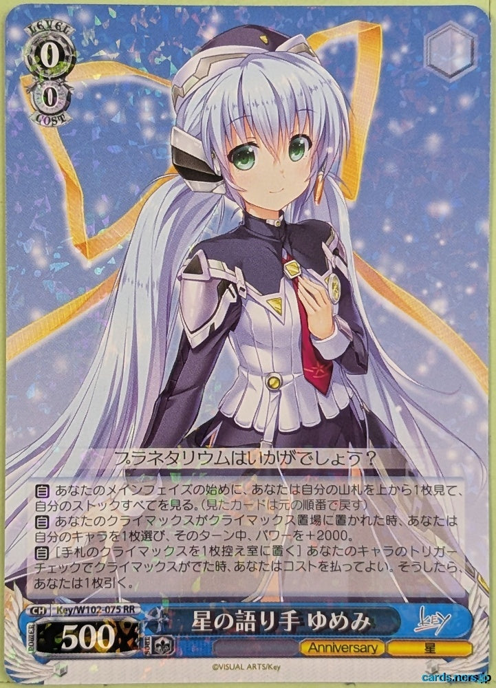 Weiss Schwarz Planetarian Key/W102-075RR RR Yumemi Hoshino Trading Card NM