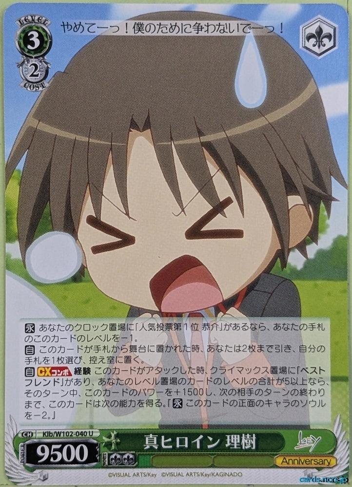 Weiss Schwarz Little Busters! KLB/W102-040U U Riki Naoe Trading Card NM