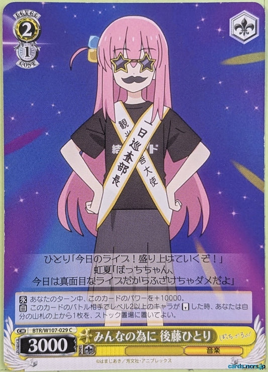 Weiss Schwarz Bocchi the Rock! BTR/W107-029C C Hitori Gotō Trading Card NM