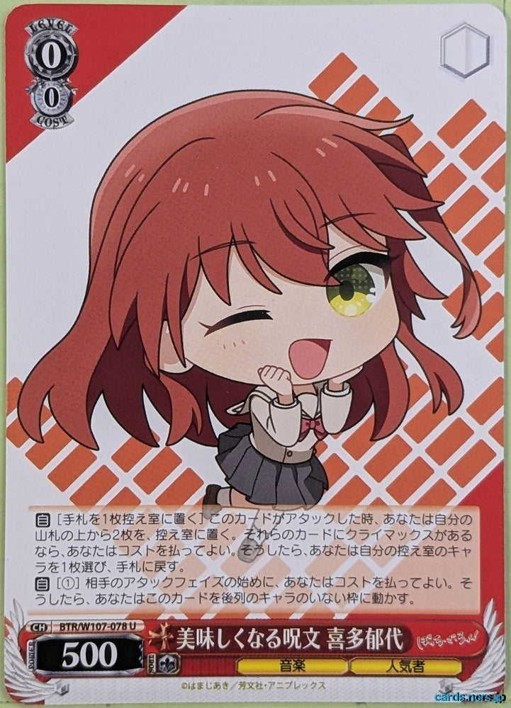 Weiss Schwarz Bocchi the Rock! BTR/W107-078U U Ikuyo Kita Trading Card NM