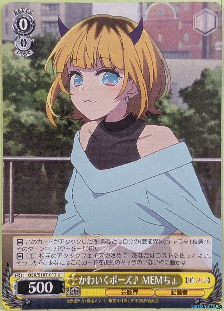 Weiss Schwarz Oshi no Ko OSK/S107-012U U Mem-cho Trading Card NM