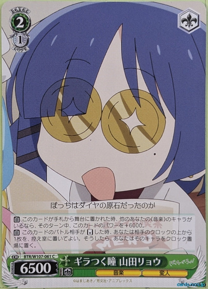 Weiss Schwarz Bocchi the Rock! BTR/W107-061C C Ryō Yamada Trading Card NM