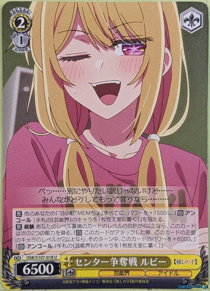 Weiss Schwarz Oshi no Ko OSK/S107-018U U Ruby Hoshino Trading Card NM