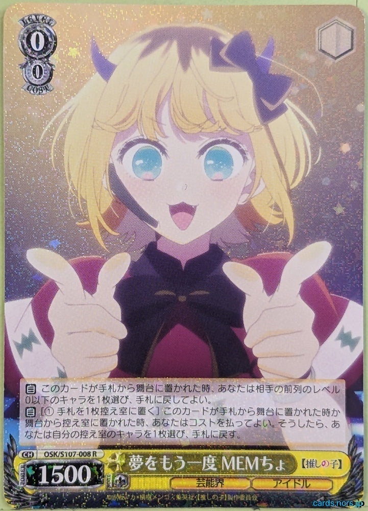 Weiss Schwarz Oshi no Ko OSK/S107-008R R Mem-cho Trading Card NM
