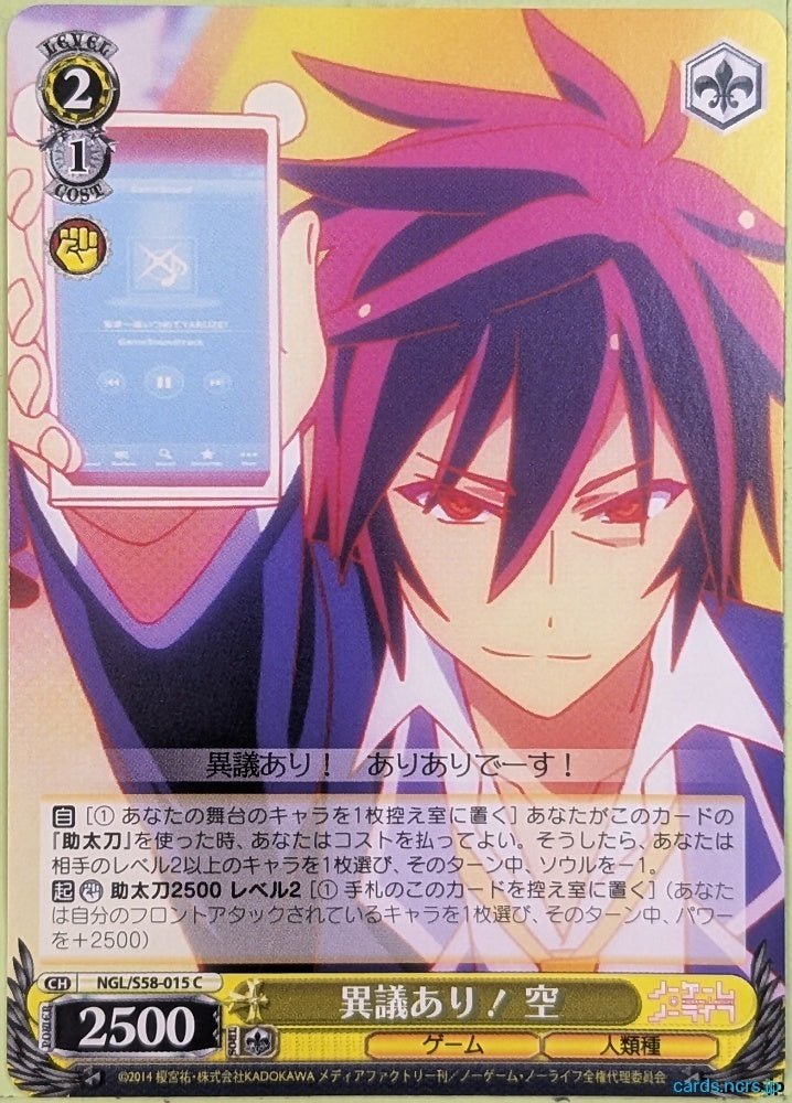 Weiss Schwarz No Game No Life NGL/S58-015C C Sora Trading Card NM