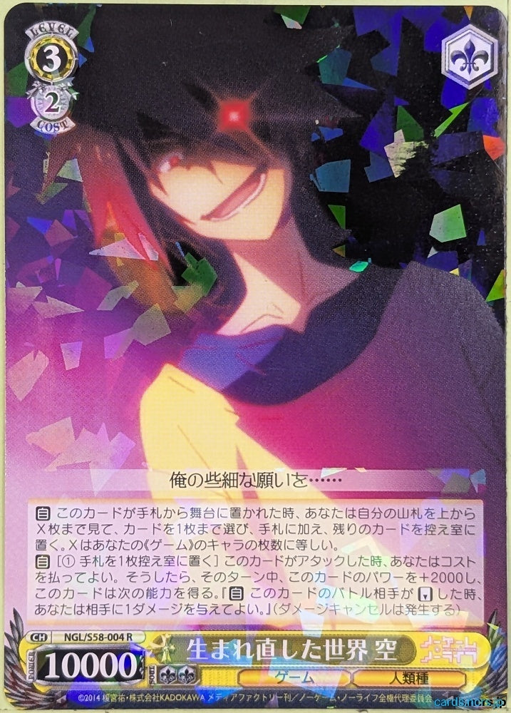 Weiss Schwarz No Game No Life NGL/S58-004R R Sora Trading Card NM