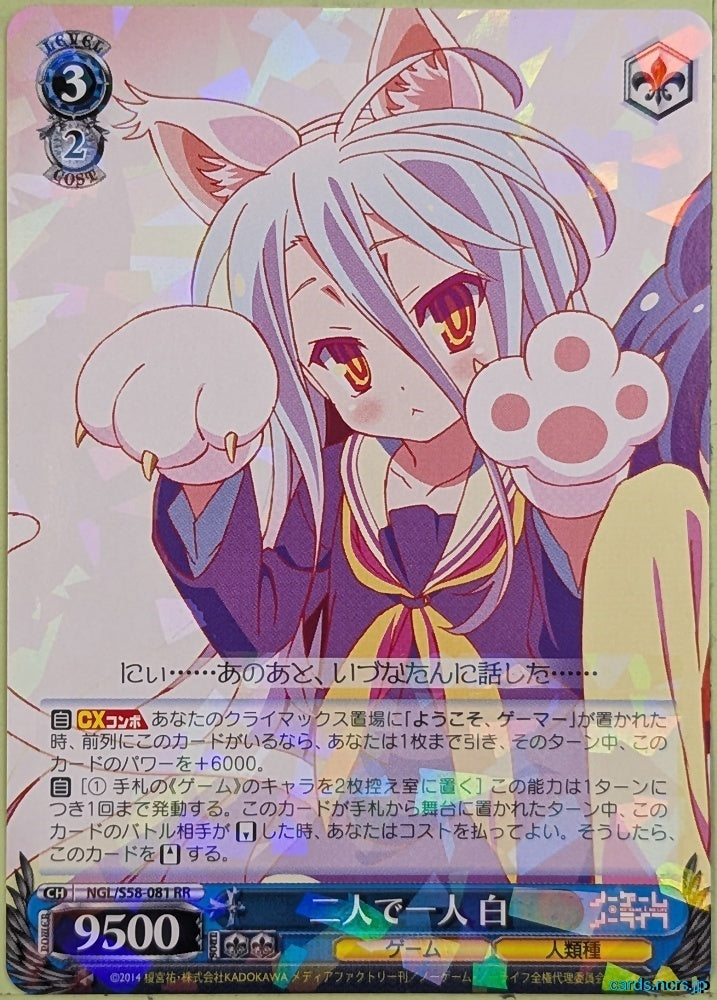Weiss Schwarz No Game No Life NGL/S58-081RR RR Shiro Trading Card NM