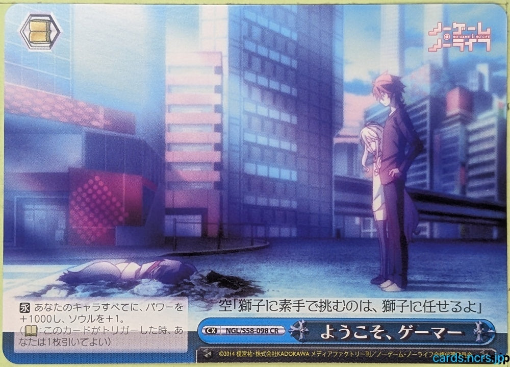 Weiss Schwarz No Game No Life NGL/S58-098CR CR Sora Trading Card NM