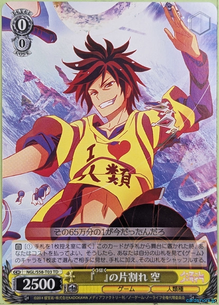 Weiss Schwarz No Game No Life NGL/S58-T03TD TD Sora Trading Card NM