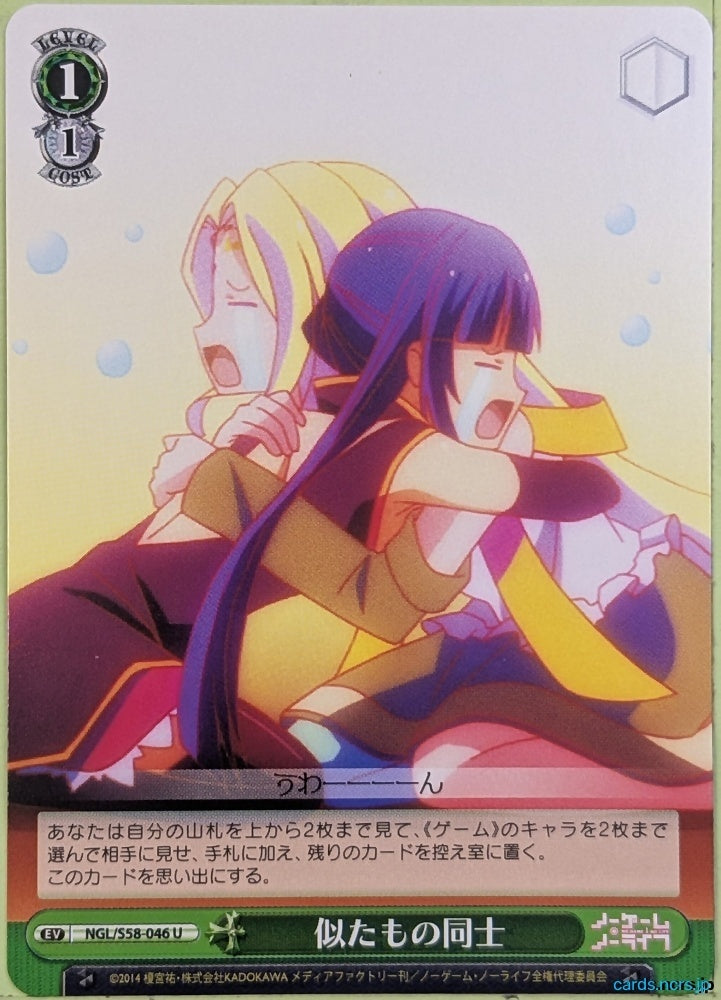 Weiss Schwarz No Game No Life NGL/S58-046U U Kurami Zell Trading Card NM