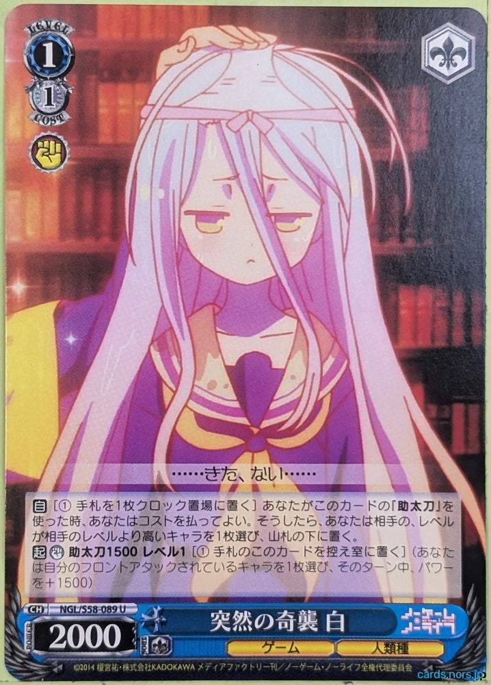 Weiss Schwarz No Game No Life NGL/S58-089U U Shiro Trading Card NM