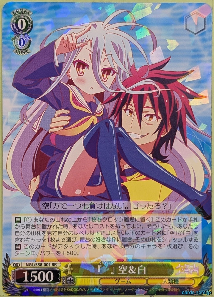 Weiss Schwarz No Game No Life NGL/S58-001RR RR Sora Trading Card NM