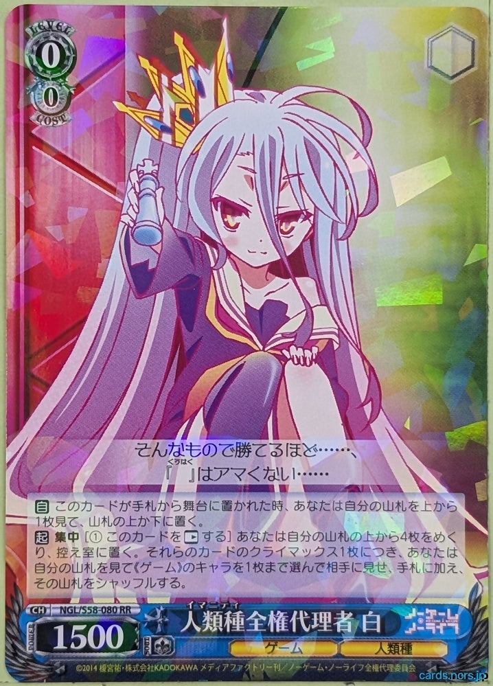 Weiss Schwarz No Game No Life NGL/S58-080RR RR Shiro Trading Card NM
