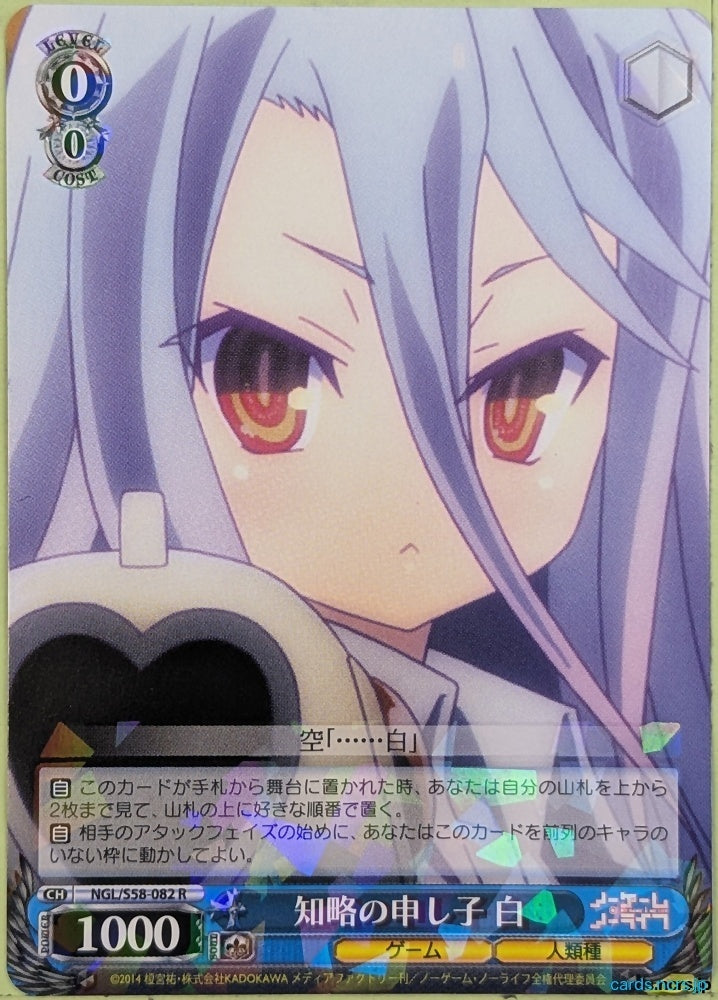 Weiss Schwarz No Game No Life NGL/S58-082R R Shiro Trading Card NM