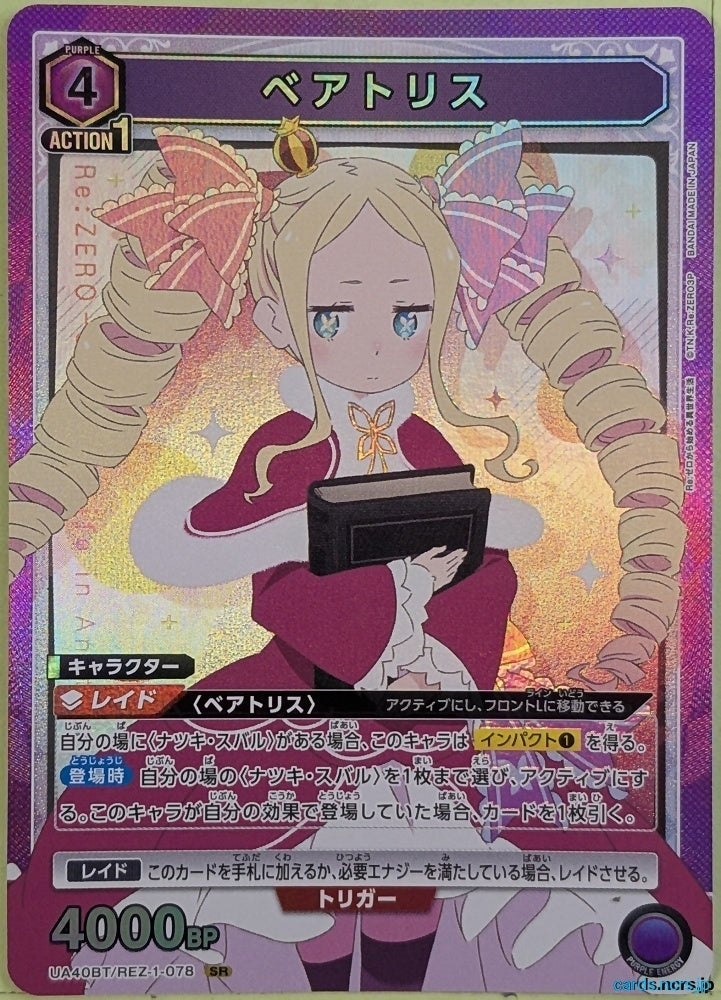 Union Arena Re ZERO UA40BT/REZ-1-078SR SR Beatrice Trading Card NM